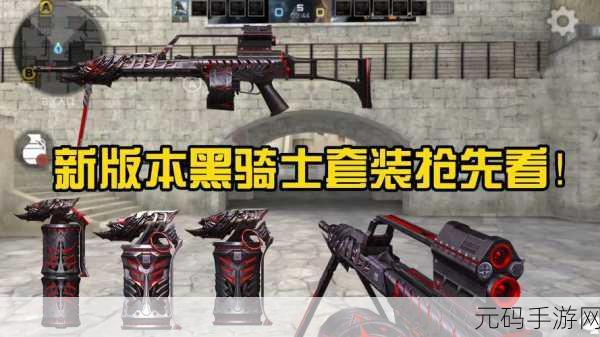 CF手游黑骑士套装全攻略,获取指南与深度解析