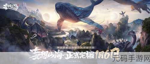 手游资讯,妄想山海白娘子美食联动,传说与味蕾的双重盛宴