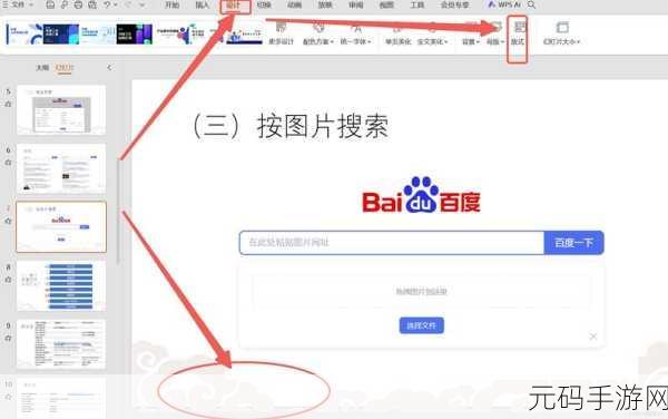 掌握 WPS 幻灯片形状透明色设置秘籍
