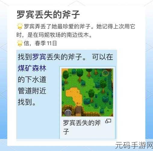 手游资讯,星露谷物语哥布林任务全攻略揭秘