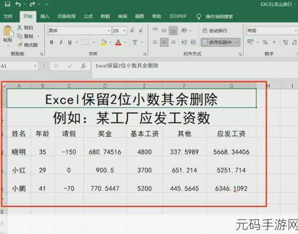 轻松搞定 WPS 2018 Excel 表格小数点位数设置秘籍