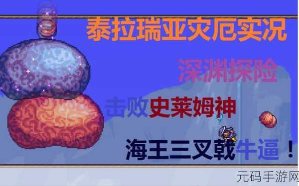 泰拉瑞亚探险攻略,揭秘钛金三叉戟获取方法及详细属性
