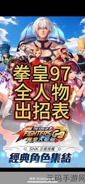拳皇97新技巧与运能操作秘籍大揭秘