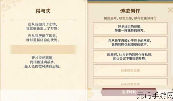 原神智慧之旅,探索得与失的取舍之道手游资讯