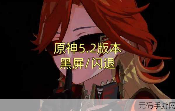 原神P闪退问题频发,玩家挑战与官方解决之道深度解析
