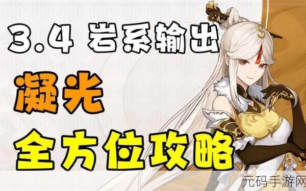 原神凝光四星武器精选搭配,战力飙升不是梦