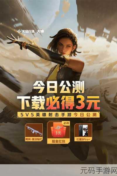 天启行动手游，精准控枪技巧深度解析