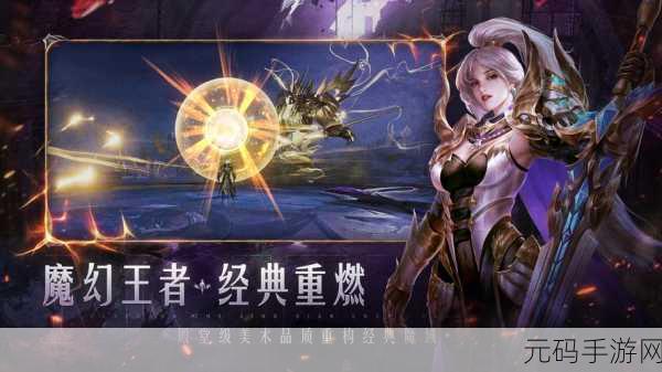 魔域高科技引领游戏世界新纪元，全新手游版本震撼更新资讯