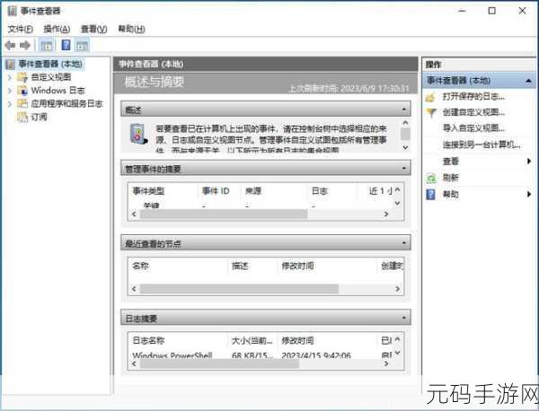 解决 Win7 事件查看器不可用难题的终极指南
