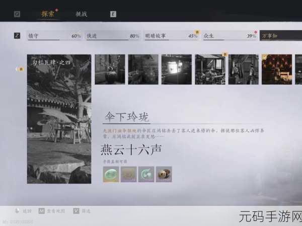 燕云十六声深度攻略,解锁伞下玲珑任务,巧妙通关秘籍大公开