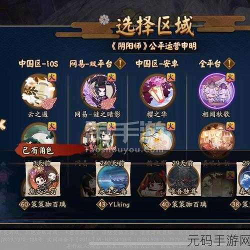 手游资讯,2025年阴阳师账号交易安全指南全面解析