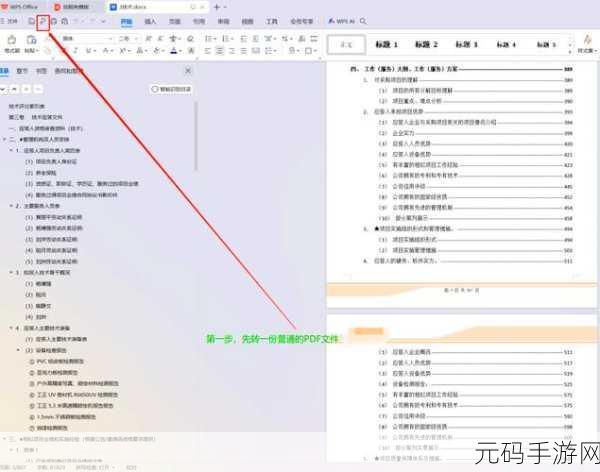WPS 2019 双行标题制作秘籍大公开