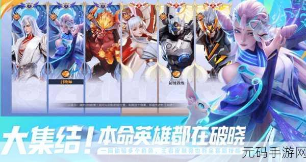 王者荣耀破晓联动皮肤全览，开启梦幻之旅新纪元