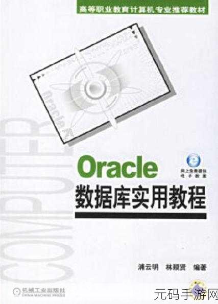 掌握 Oracle 数据库自动备份秘籍