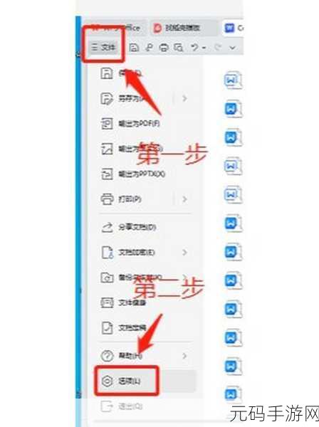 WPS 文档单独显示秘籍大公开