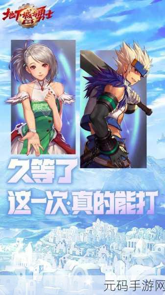 DNF手游新版本热血来袭,荣耀之路再启新征程