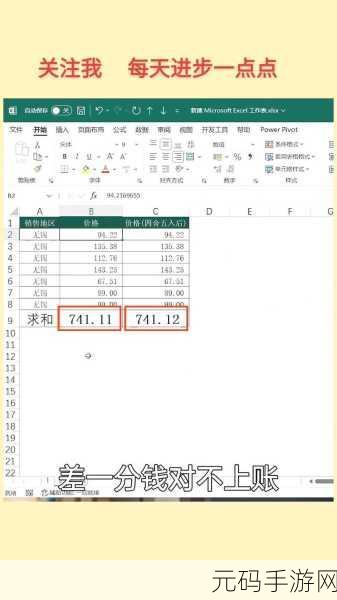 掌握 Excel 个位四舍五入的神奇技巧