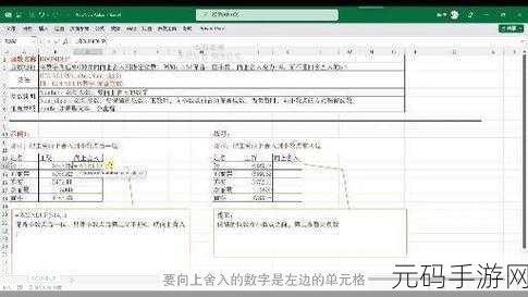 掌握 Excel 个位四舍五入的神奇技巧
