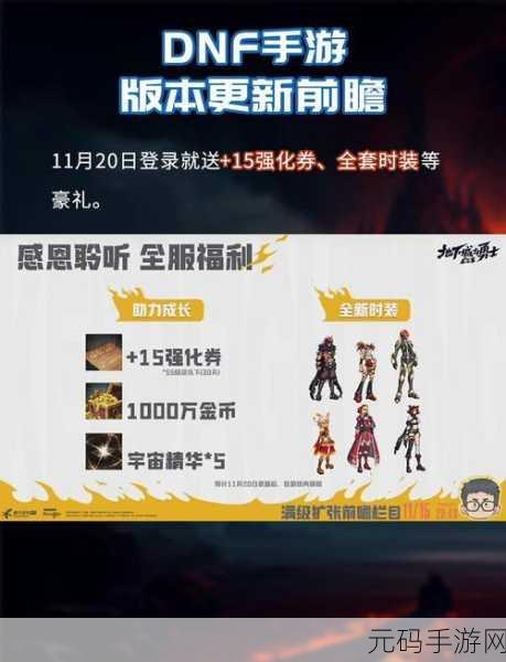 DNF手游暗夜精灵新版本,夜幕下的冒险之旅盛大开启