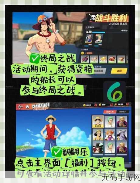 航海王热血航线宝藏商店全新升级，海量福利等你来探索！