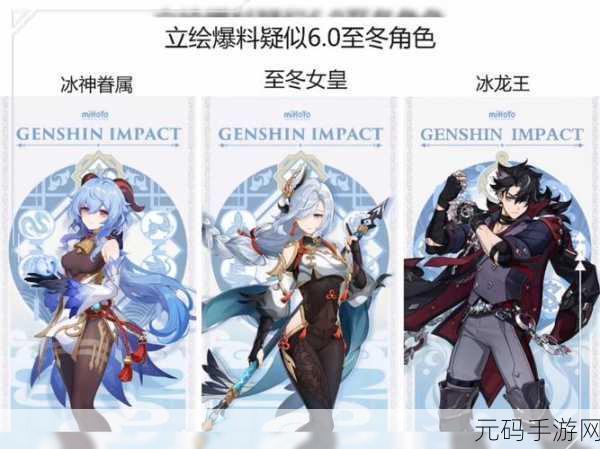原神冰系角色大赏，冷艳之美与战斗之魂燃爆手游界