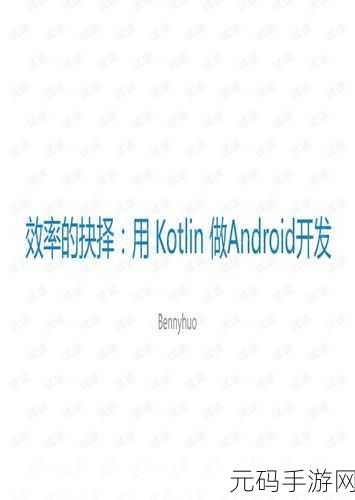 探究 Kotlin 类继承对执行效率的影响之谜