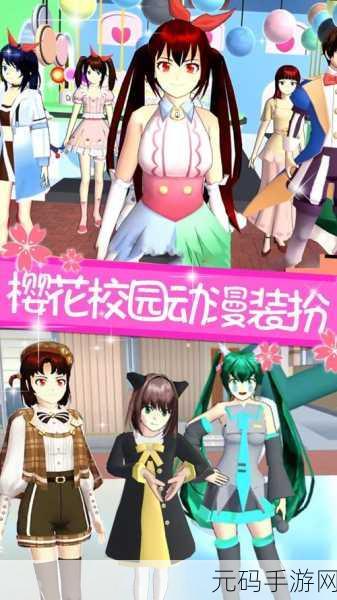 超有趣的樱花校园模拟器中文版,全新体验,等你来探索