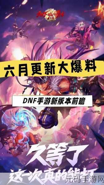 DNF粉色喇叭响彻手游界,全新版本更新与精彩活动预告