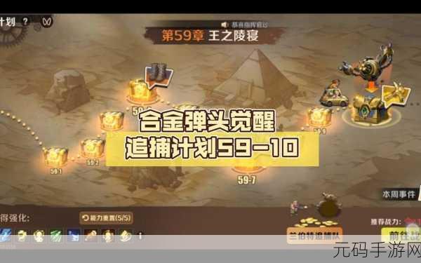 手游资讯，2025合金弹头觉醒追捕计划高效阵容搭配全攻略