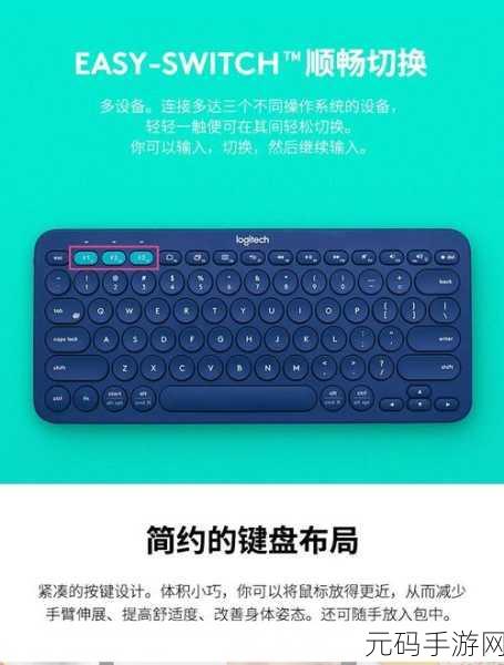 罗技 K380 无线键盘与平板的完美连接秘籍
