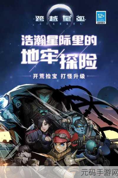 跨越星弧手游资讯,策略升级,收益最大化全攻略