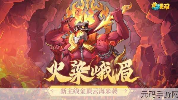 手游资讯,揭秘造梦无双地狱深处隐藏关卡,开启极限冒险新篇章