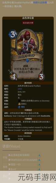 炉石传说血色净化者稀有卡牌深度图鉴及战术运用全解析