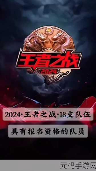 王者荣耀荣耀之战,多元阵营激战正酣,全新赛季版本震撼来袭