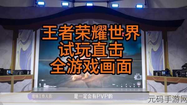 王者荣耀世界线下试玩即将震撼开启,填写问卷赢取珍贵体验资格