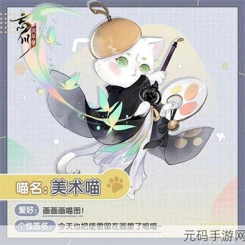 忘川风华录猫咪修行之路，萌动江湖全新活动深度揭秘
