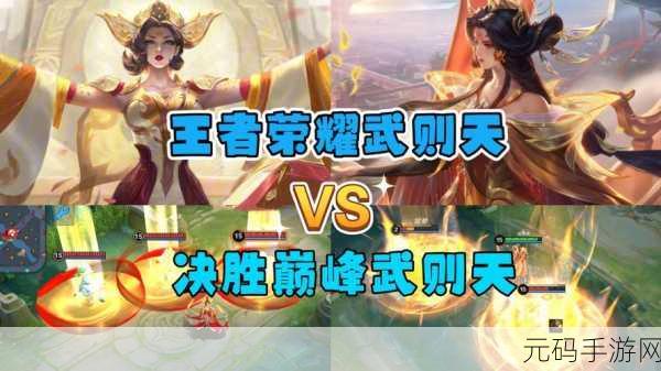 王者荣耀深度攻略,武则天阵容搭配解析,助你称霸峡谷战场