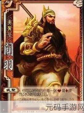 手游资讯,三国杀名将传武圣关羽活动深度揭秘