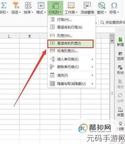 Excel 列宽速调秘籍大公开