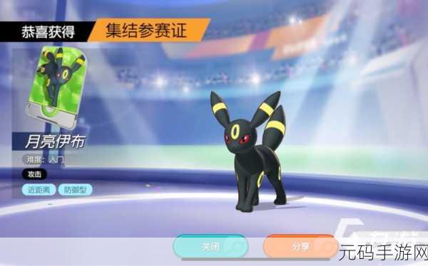 手游资讯,2025年宝可梦大集结月亮伊布持有物搭配新策略揭秘