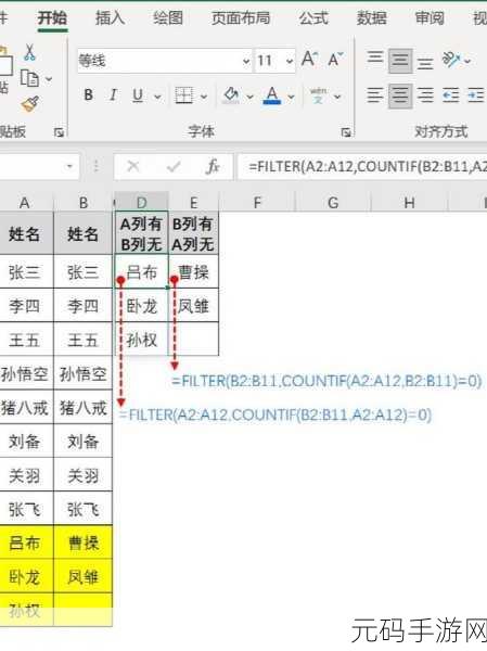 Excel 2019 精准定位两列数差异秘籍