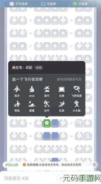 飞常准 APP 选座秘籍，轻松搞定理想座位