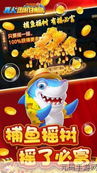 波克捕鱼游戏王千炮版，深海狩猎极致体验，畅享捕鱼乐趣无穷——全新版本更新资讯