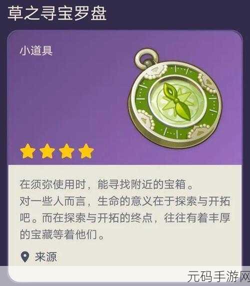 原神雷之寻宝罗盘制作位置及获取方法全面解析