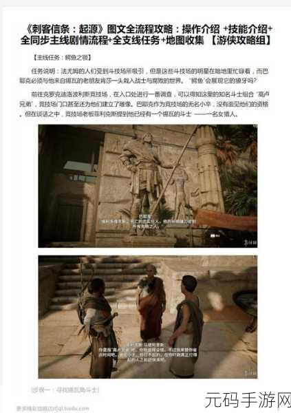 刺客信条,起源预购任务解锁与高效资源管理深度解析