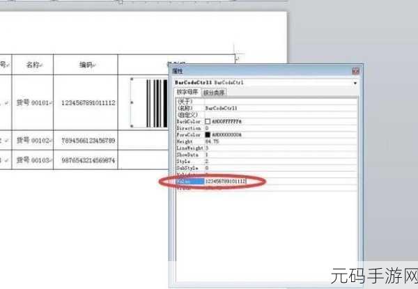 轻松掌握,Word 中条形码制作秘籍