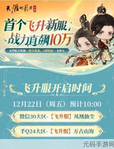 天涯明月刀手游长生剑合区情况全面盘点