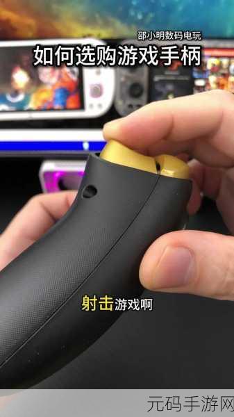 CF手游手柄精选指南,如何挑选最适合你的游戏利器