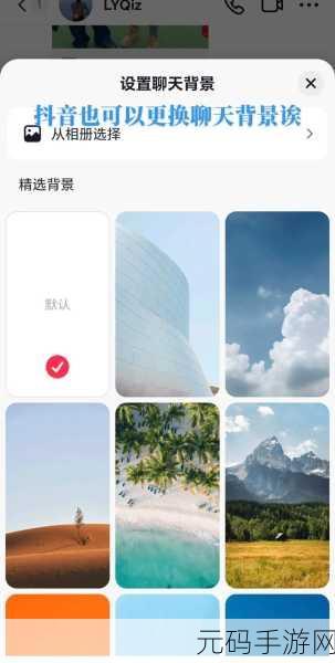 抖音聊天背景共换秘籍,设置步骤全解析