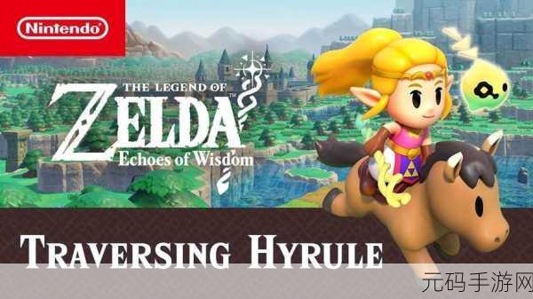 塞尔达传说智慧再现Amiibo手游资讯速递，全新功能与限定活动即将上线